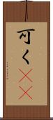 可く(rK) Scroll