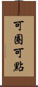 可圈可點 Scroll