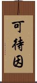 可待因 Scroll
