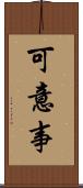 可意事 Scroll