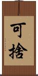 可捨 Scroll
