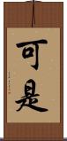 可是 Scroll