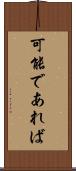 可能であれば Scroll