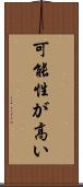 可能性が高い Scroll
