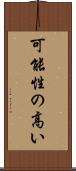 可能性の高い Scroll