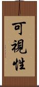 可視性 Scroll