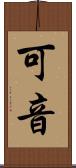 可音 Scroll