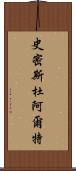 Smith Duarte Scroll