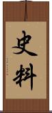 史料 Scroll