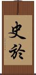 史於 Scroll