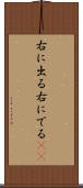 右に出る Scroll