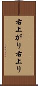 右上がり Scroll