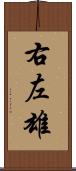 右左雄 Scroll