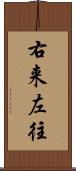 右来左往 Scroll