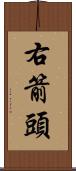 右箭頭 Scroll