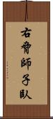 右脅師子臥 Scroll