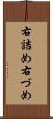 右詰め Scroll