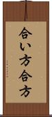 合い方 Scroll