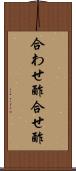 合わせ酢 Scroll