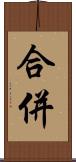 合併 Scroll