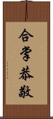 合掌恭敬 Scroll