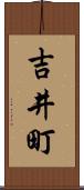 吉井町 Scroll