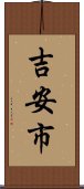 吉安市 Scroll