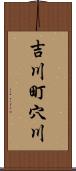 吉川町穴川 Scroll