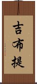 吉布提 Scroll