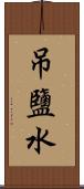 吊鹽水 Scroll