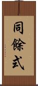同餘式 Scroll