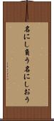 名にし負う Scroll