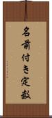 名前付き定数 Scroll
