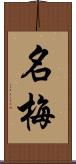名梅 Scroll