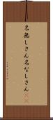 名無しさん Scroll