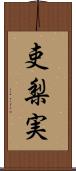吏梨実 Scroll
