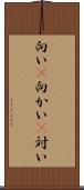 向い(P) Scroll