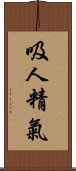 吸人精氣 Scroll