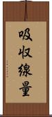 吸収線量 Scroll