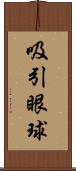 吸引眼球 Scroll