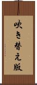 吹き替え版 Scroll