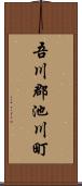 吾川郡池川町 Scroll
