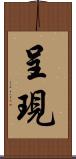 呈現 Scroll