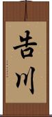 告川 Scroll