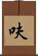 呋 Scroll