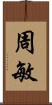 周敏 Scroll
