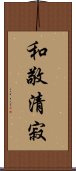 Wa Kei Sei Jaku Scroll