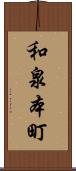 和泉本町 Scroll
