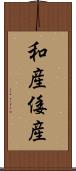 和産 Scroll