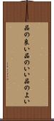 品の良い Scroll
